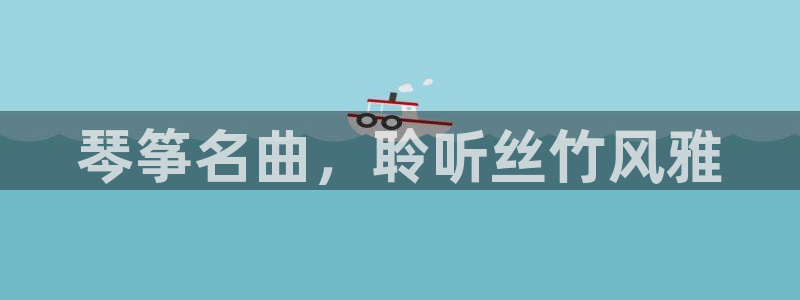 凯发k8旗舰店