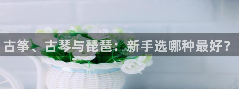 凯发平台开户
